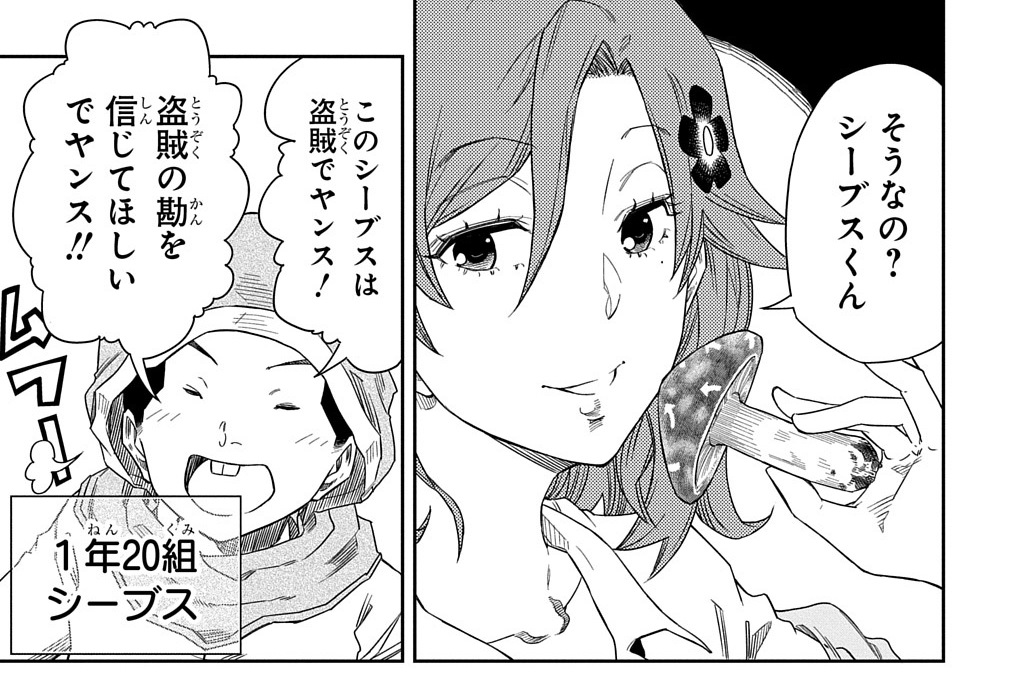 第3話「魔性の錬金術師」