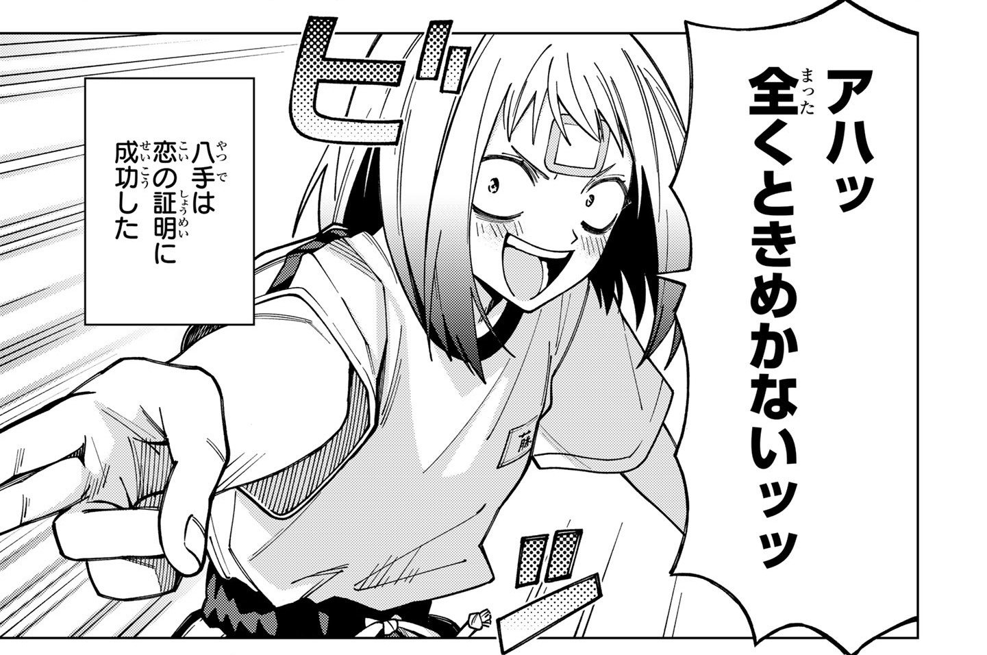 第97話「恋の証明をするべきだ！」