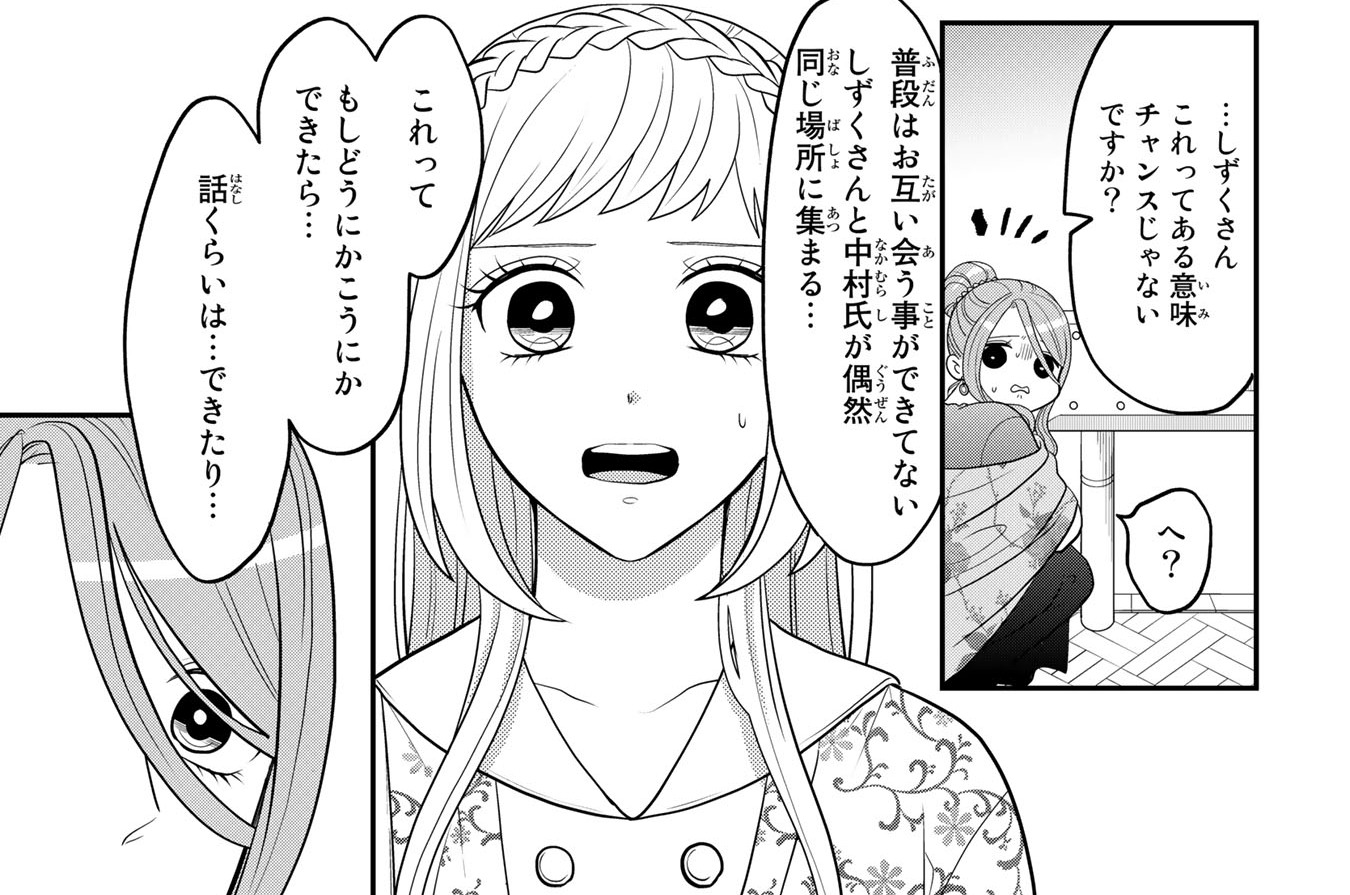 第86話「助っ人とチャンス」