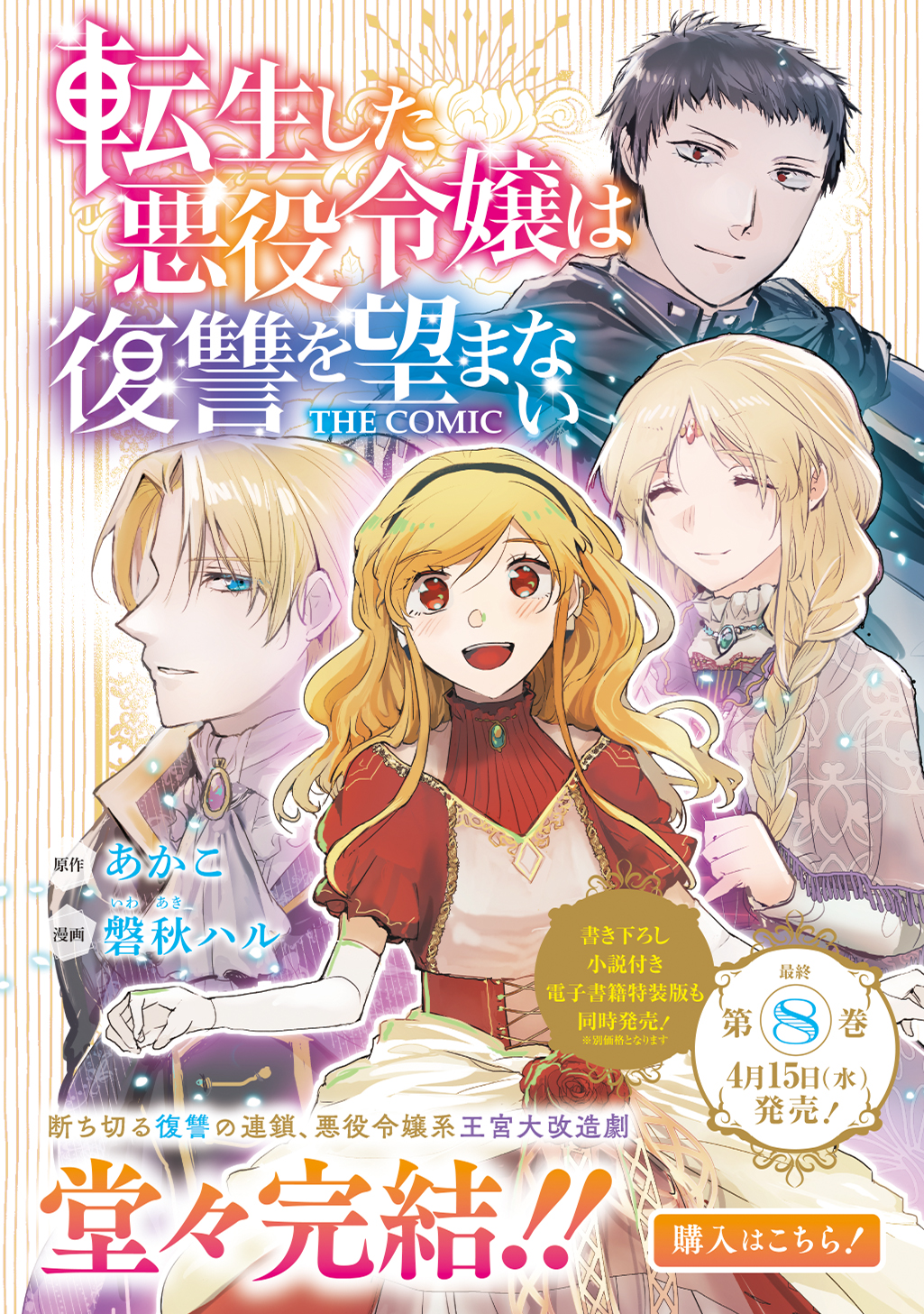 悪役令嬢系＆女性コミック バラ売り⭕️ 悪役令嬢系＆女性コミック バラ売り⭕️ 【公式通販】 女性漫画