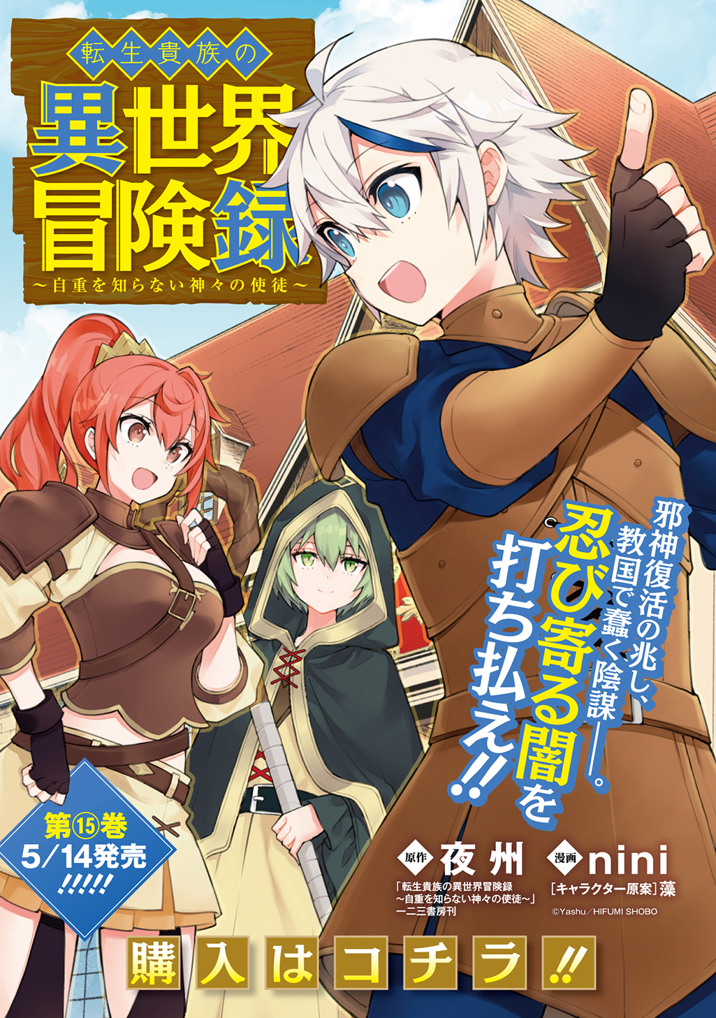 転生貴族の異世界冒険録 【1-8】 転生貴族の異世界冒険録 - 夜州/nini/藻 / 第1話 | マグコミ