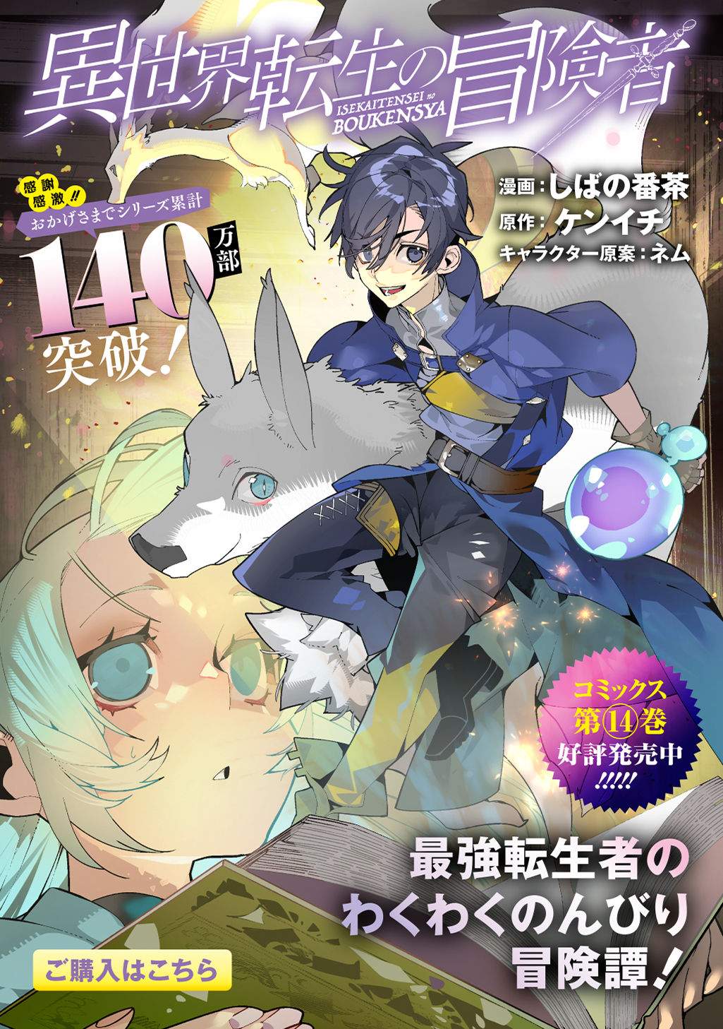 異世界コミック　まとめ 異世界転生の冒険者 - しばの番茶/ケンイチ/ネム / 第70話「とある少年