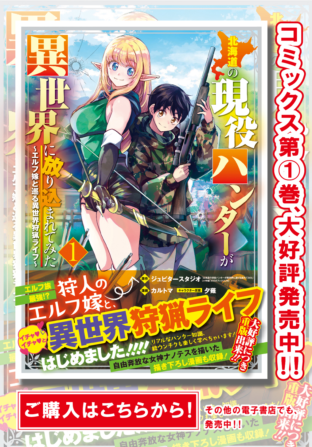 北海道の現役ハンターが異世界に放り込まれてみた エルフ嫁と巡る異世界狩猟ライフ 原作 ジュピタースタジオ 北海道 の現役ハンターが異世界に放り込まれてみた 小学館 ガガガブックス 刊 漫画 カルトマ キャラクター原案 夕薙 第1話 Magcomi