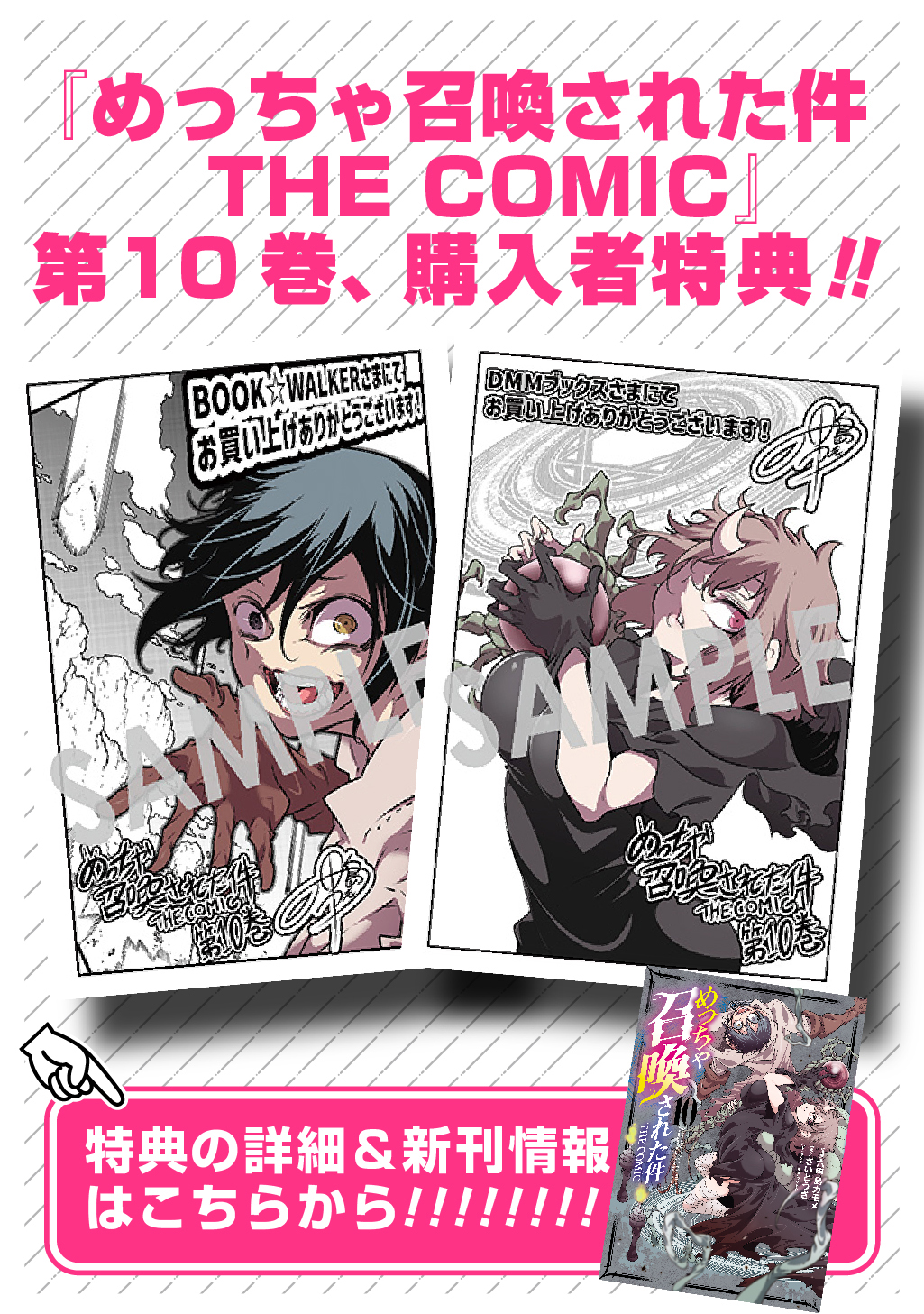 めっちゃ召喚された件 THE COMIC - 六甲島カモメ/さいとうさ
