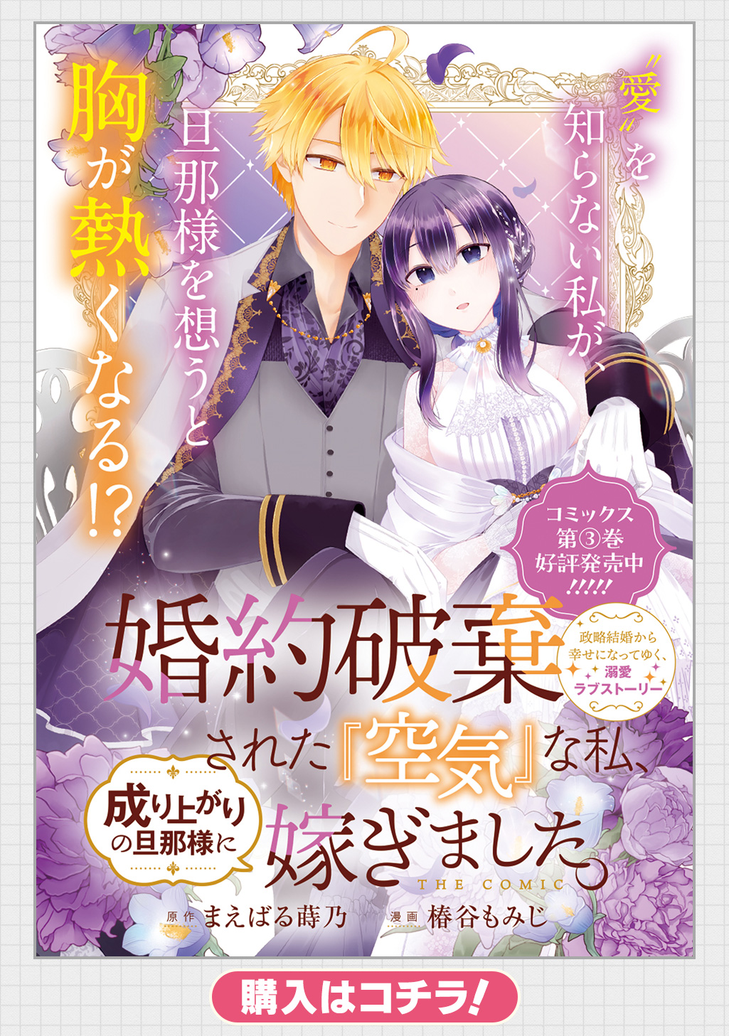 婚約破棄された『空気』な私、成り上がりの旦那様に嫁ぎました