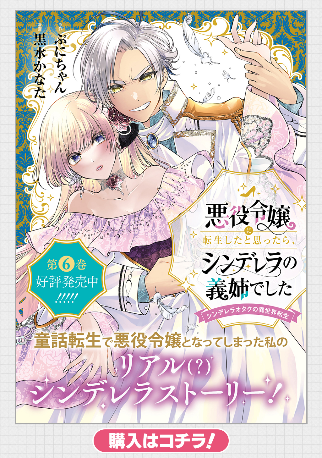 悪役令嬢に転生したと思ったら、シンデレラの義姉でした～シンデレラオタクの異世界… 悪役令嬢に転生したと思ったら、シンデレラの義姉でした