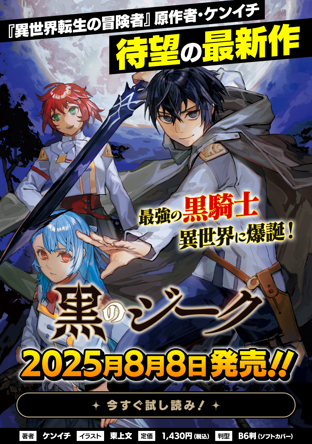 『全巻初版』 異世界転生の冒険者　1～16巻　小説　既刊　完結　ケンイチ ライトノベル]異世界転生の冒険者 (全16冊) – world-manga10