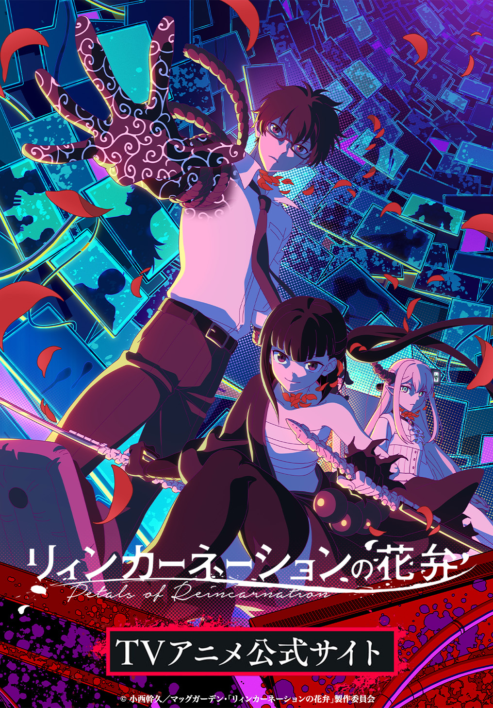 リィンカーネーションの花弁 - 小西幹久 / 第1話「花弁を散らす