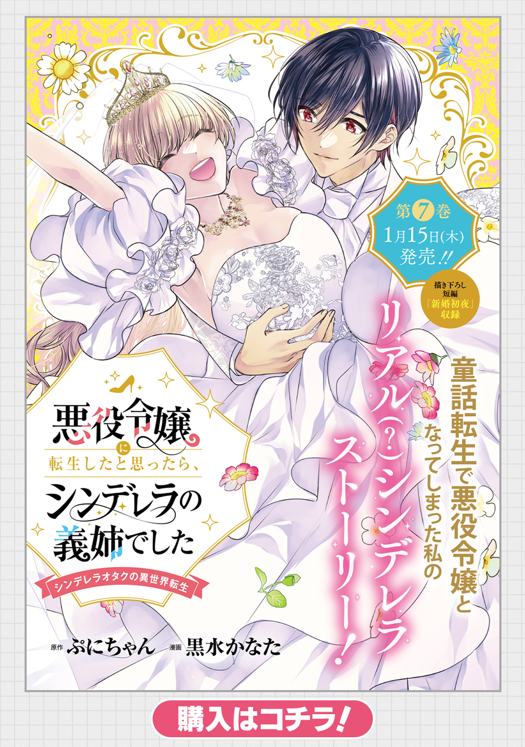 悪役令嬢に転生したと思ったら、シンデレラの義姉でした ～シンデレラ