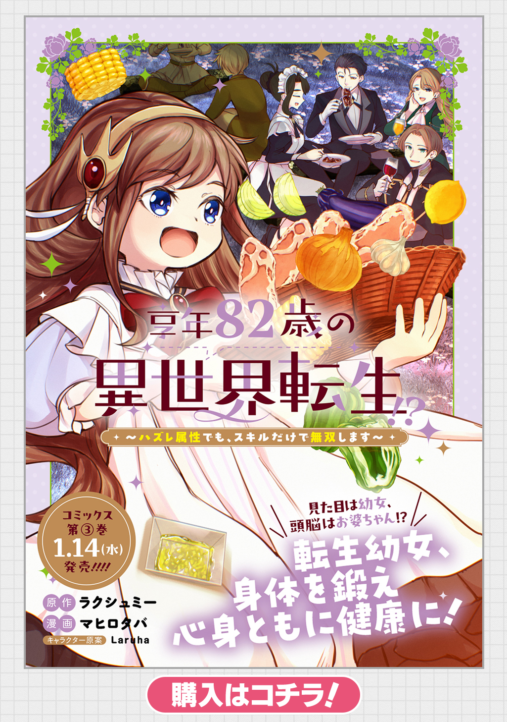 享年82歳の異世界転生!? ラクシュミー 直筆サイン本 未開封品 特典付き 享年82歳の異世界転生!?〜ハズレ属性でも、スキルだけで無双します