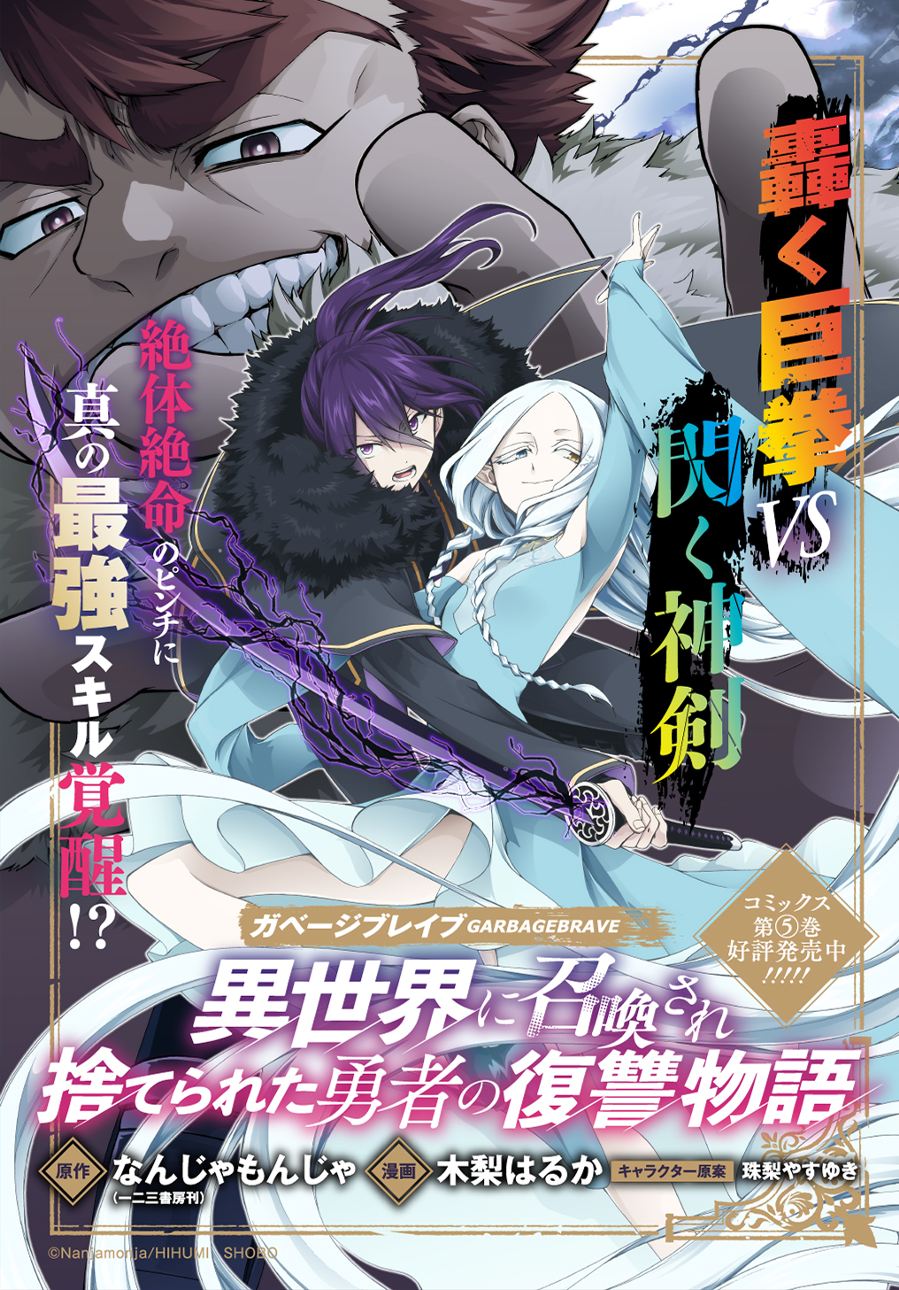ガベージブレイブ 異世界に召喚され捨てられた勇者の復讐物語 原作 なんじゃもんじゃ 一二三書房刊 漫画 木梨はるか キャラクター原案 珠梨やすゆき 第1話 Magcomi