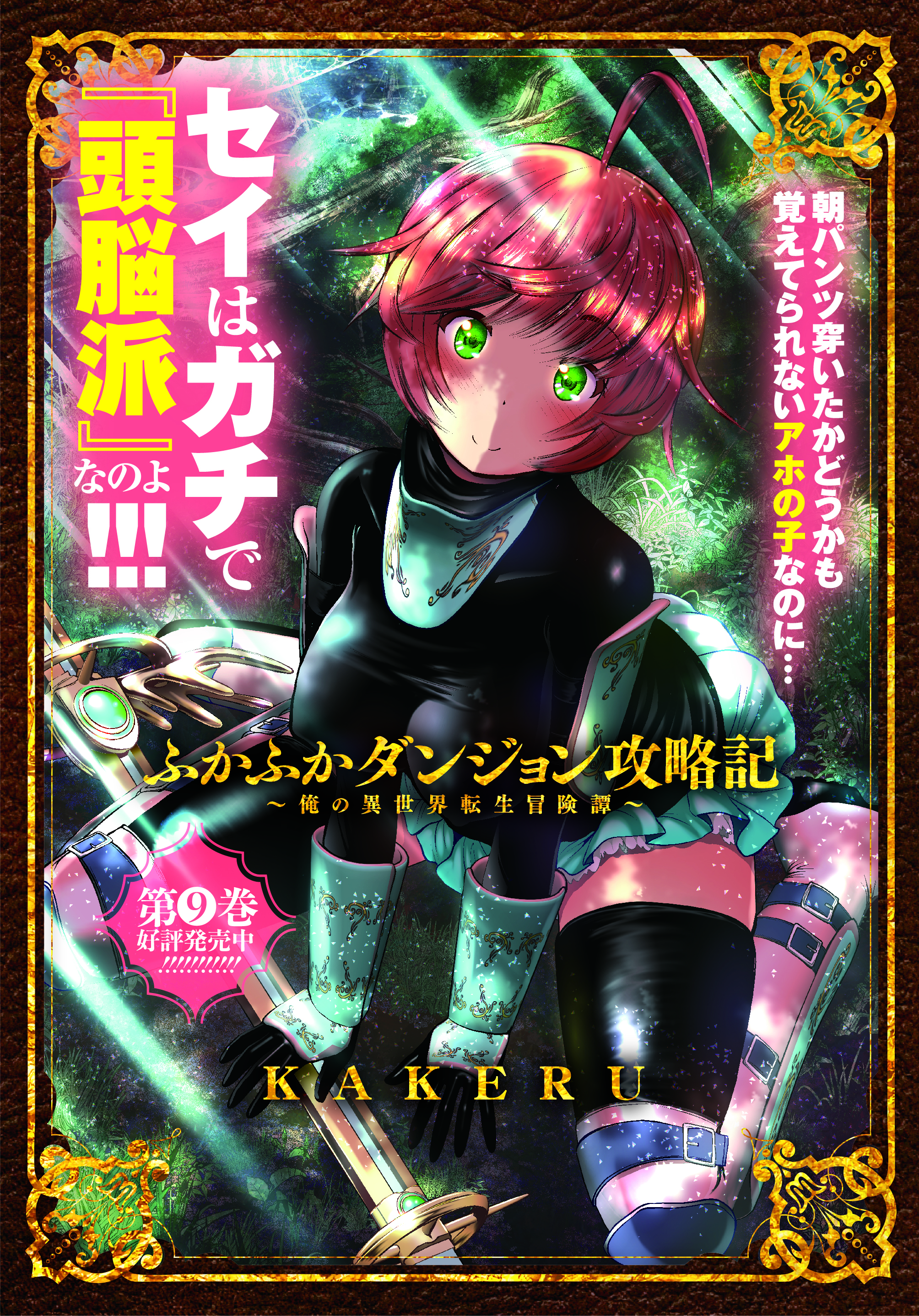 ふかふかダンジョン攻略記 ～俺の異世界転生冒険譚～ 1〜5 全巻初版