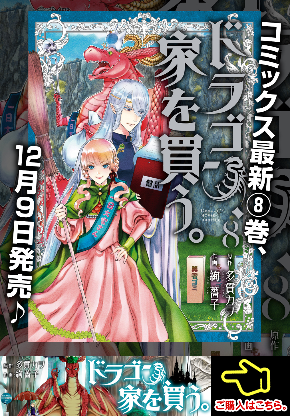 ドラゴン 家を買う 原作 多貫カヲ 作画 絢 薔子 第1話 いろんな家 Magcomi