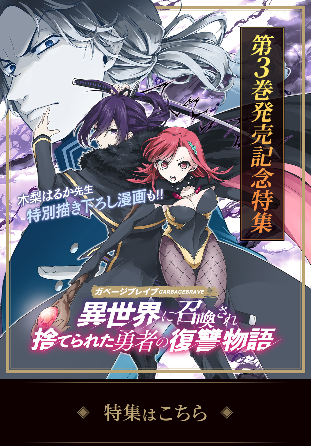 ガベージブレイブ 異世界に召喚され捨てられた勇者の復讐物語 原作 なんじゃもんじゃ 一二三書房刊 漫画 木梨はるか キャラクター原案 珠梨やすゆき 第1話 Magcomi