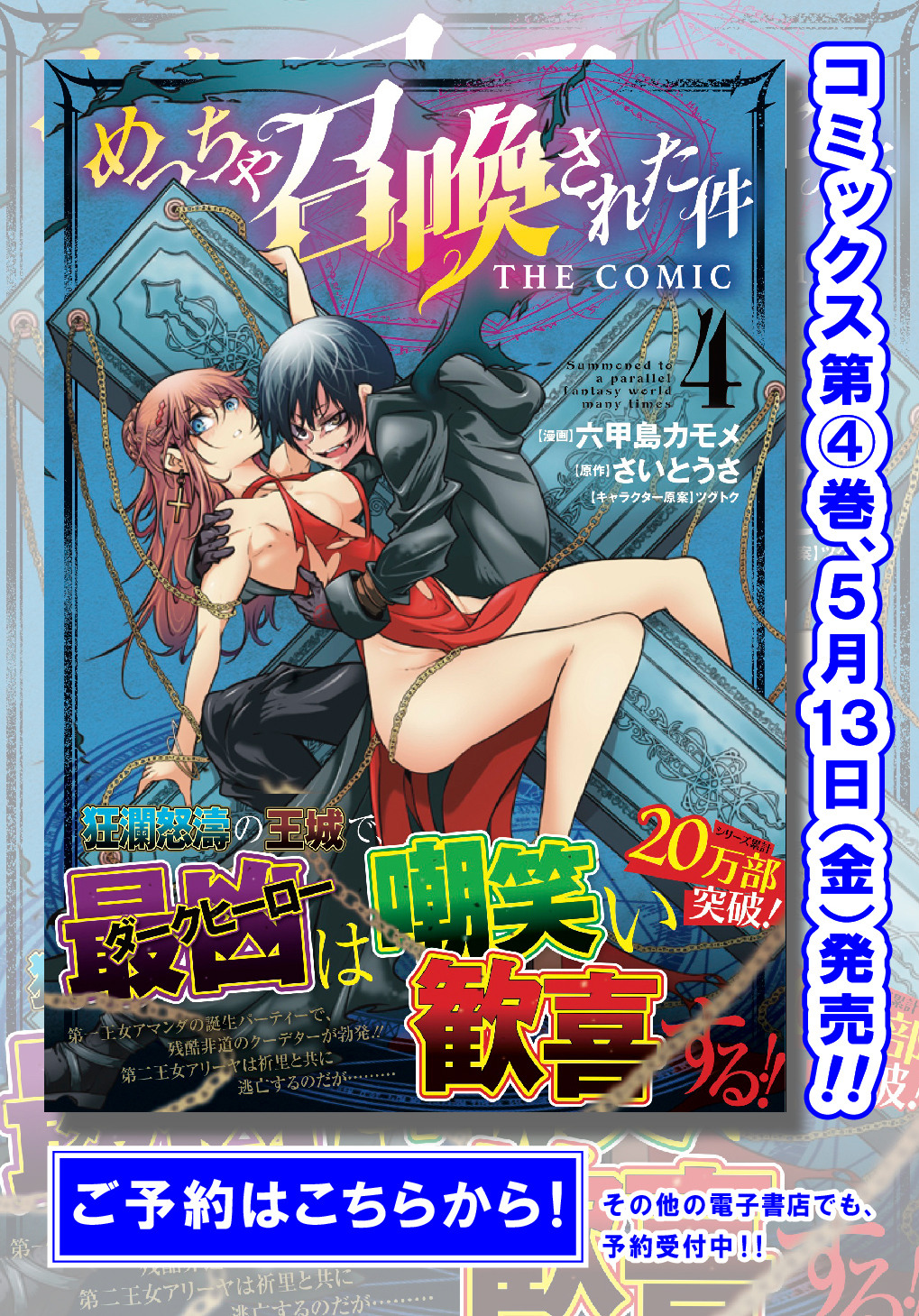 めっちゃ召喚された件 The Comic 漫画 六甲島カモメ 原作 さいとうさ キャラクター原案 ツグトク 第1話 Magcomi