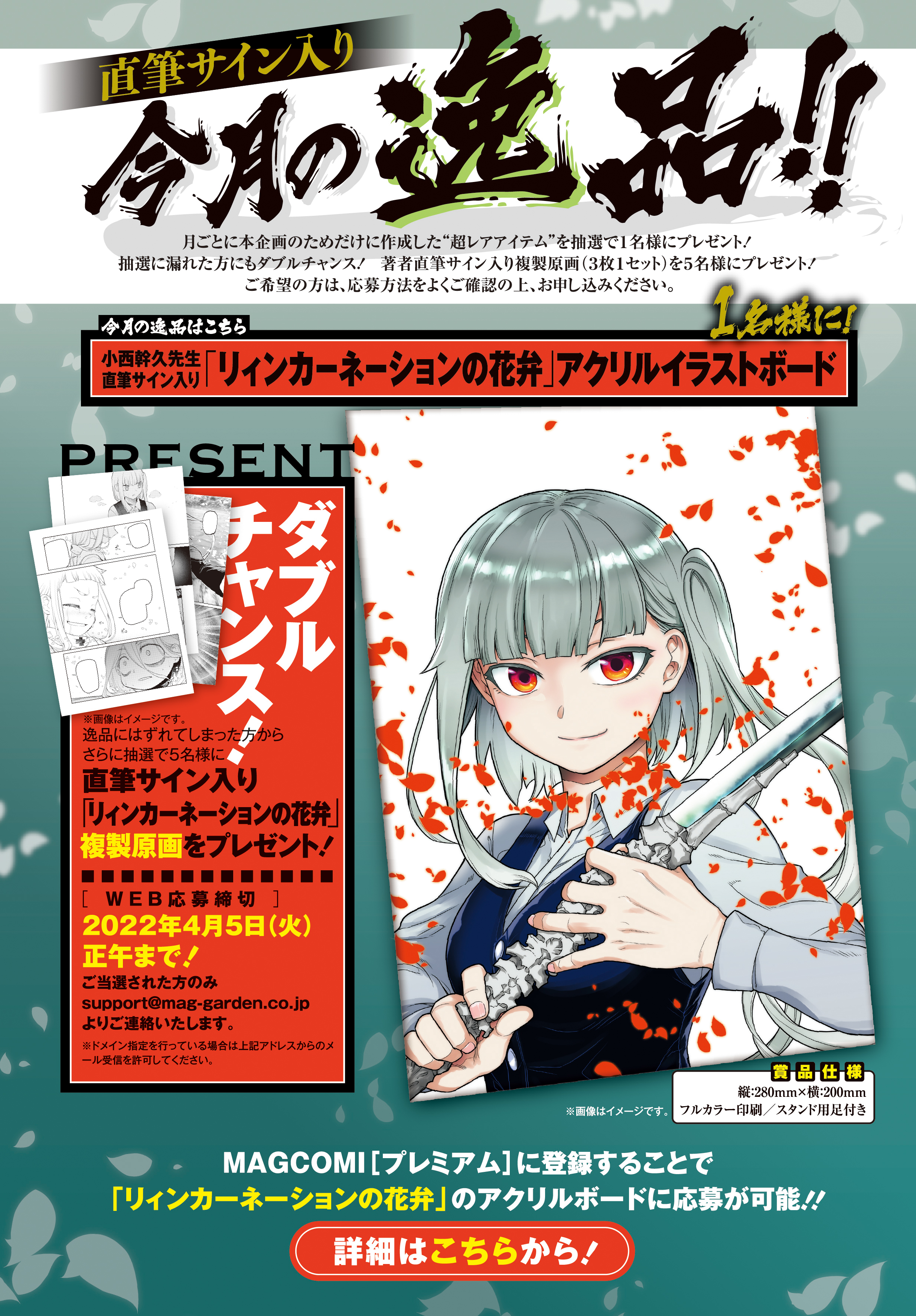 リィンカーネーションの花弁 小西幹久 第1話 花弁を散らす者達 Magcomi