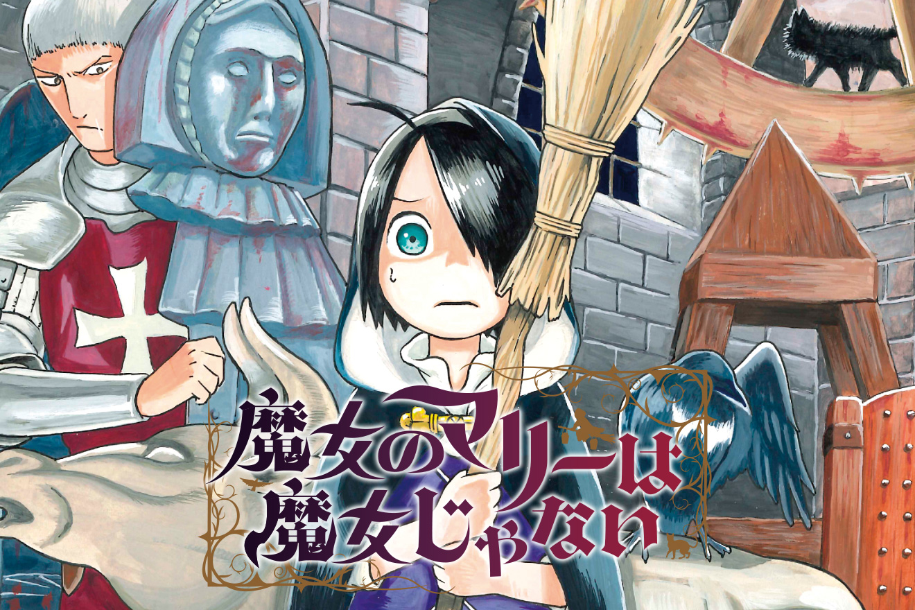 魔女のマリーは魔女じゃない - 小林安曇 / 第7.5話「まごころを、君に 