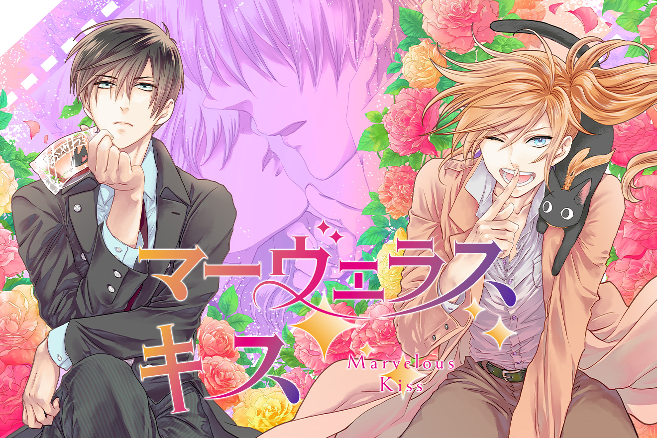 マーヴェラス キス あず真矢 第7話 Magcomi