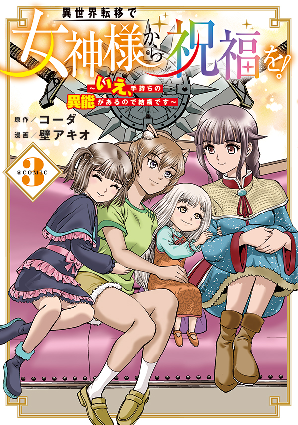 異世界コミックまとめ① ひとりぼっちの異世界攻略 22 - びび/五示正司 - 少年マンガ