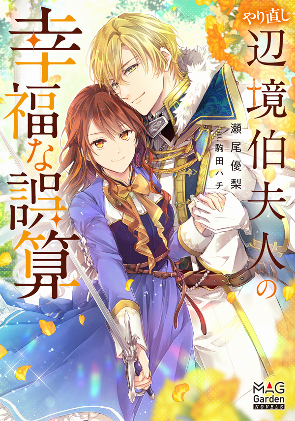 2024年6月の新刊情報 - マグコミ