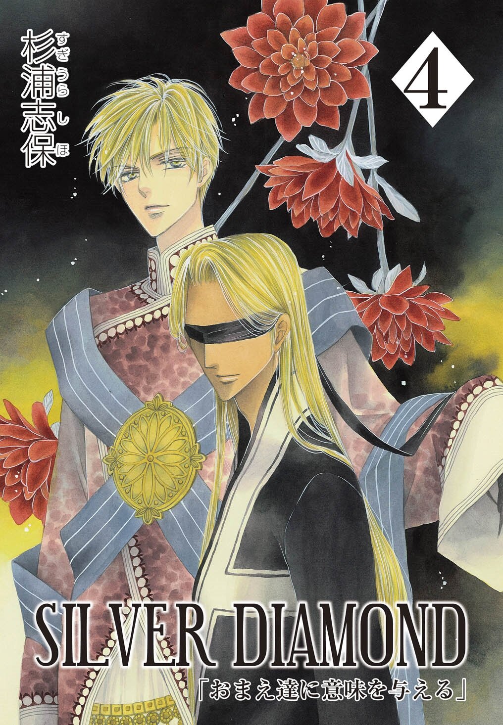 Silver Diamond 杉浦志保 Silver Diamond 4 Magcomi